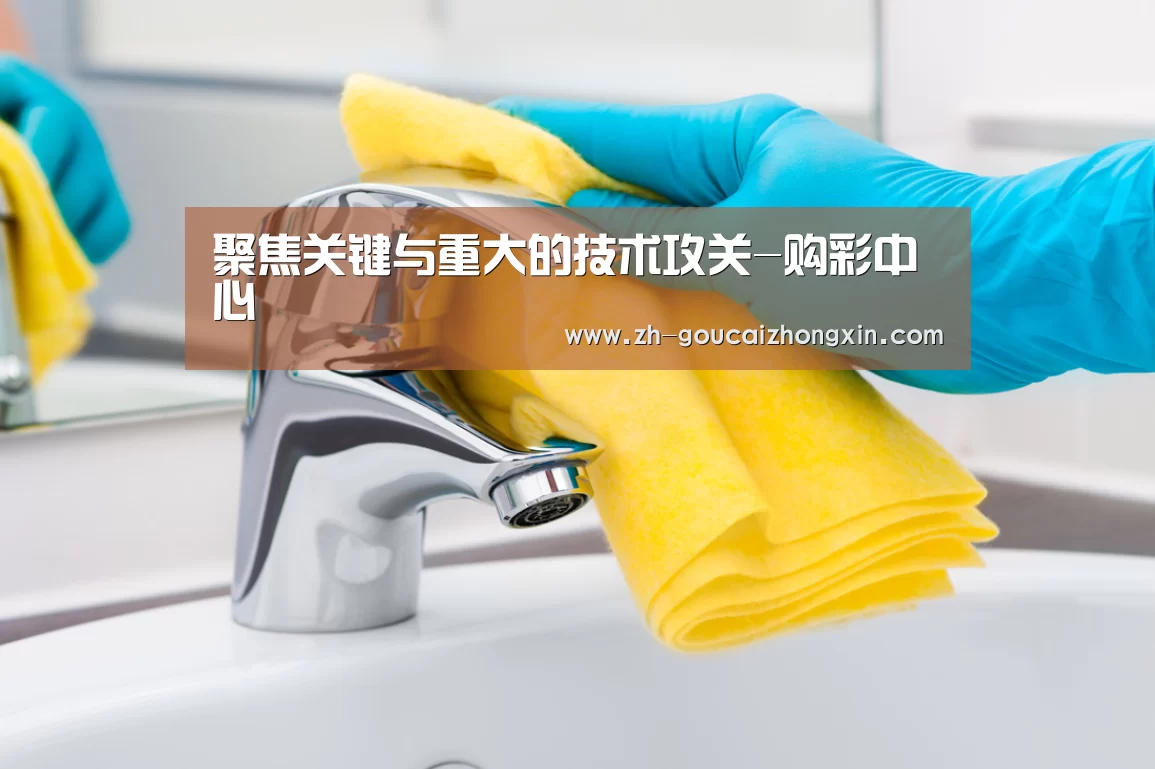 聚焦关键与重大的技术攻关-购彩中心(图1) 购彩中心