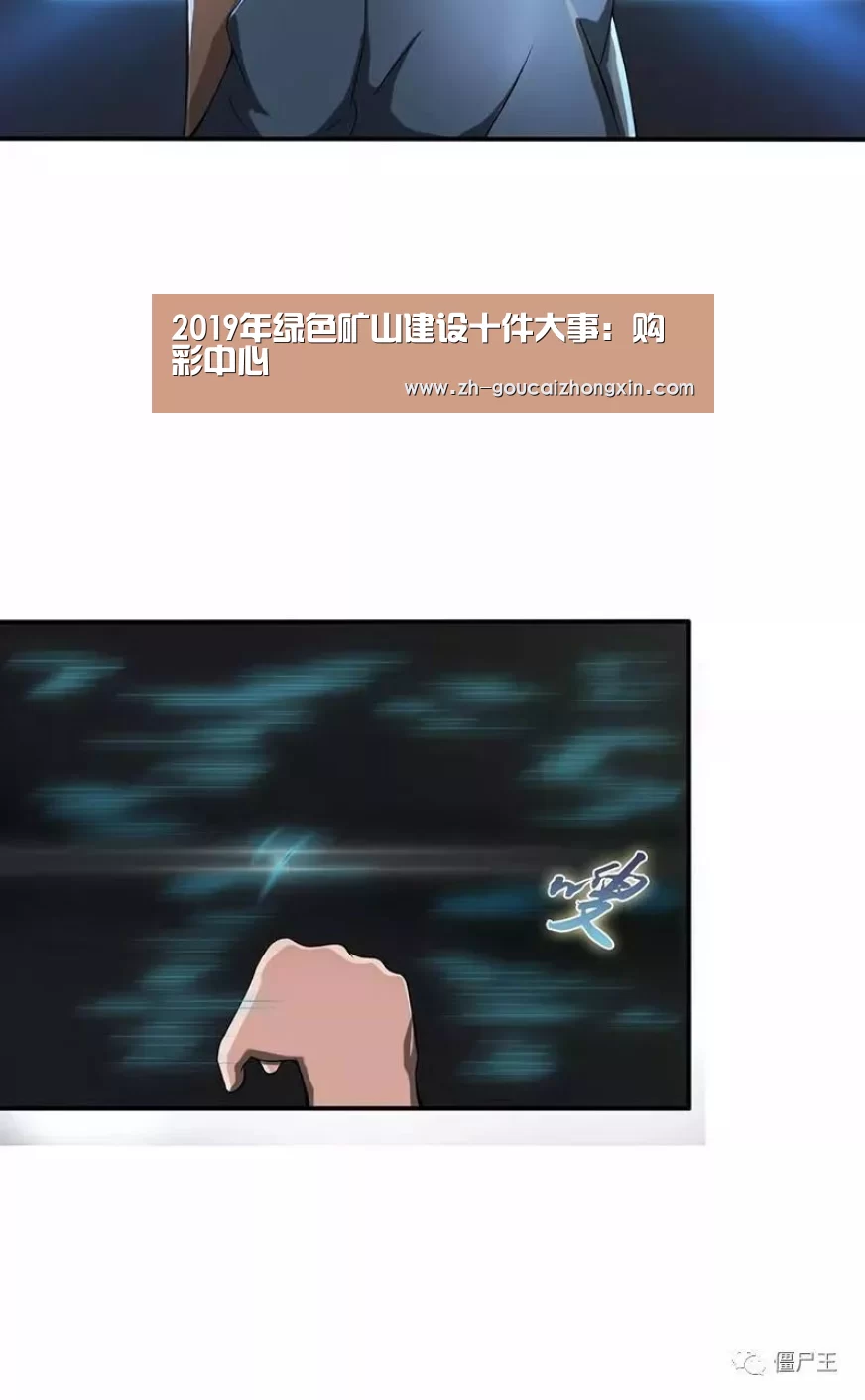 2019年绿色矿山建设十件大事:购彩中心(图3) 购彩中心