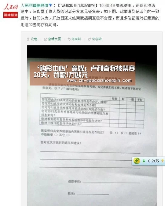 ‘购彩中心’意媒:卢利奇将被禁赛20天,罚款1万欧元(图1) 购彩中心