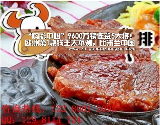 “购彩中心”9600万镑连签5大将!欧洲第1烧钱王太不测,比米兰中国老板更牛(图2) 购彩中心