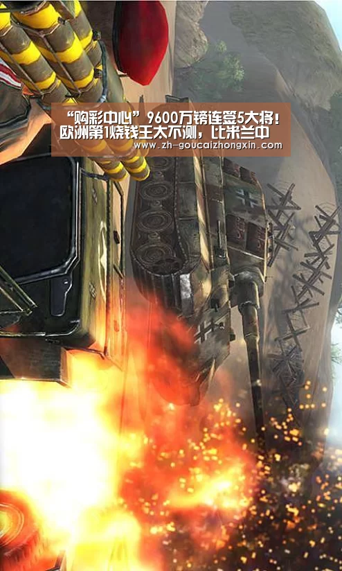 “购彩中心”9600万镑连签5大将!欧洲第1烧钱王太不测,比米兰中国老板更牛(图3) 购彩中心