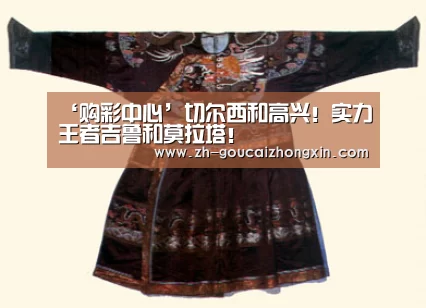 ‘购彩中心’切尔西和高兴!实力王者吉鲁和莫拉塔!(图1) 购彩中心