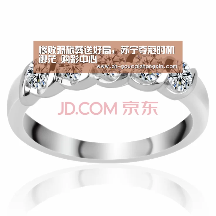 惨败弱旅葬送好局,苏宁夺冠时机渺茫_购彩中心(图3) 购彩中心