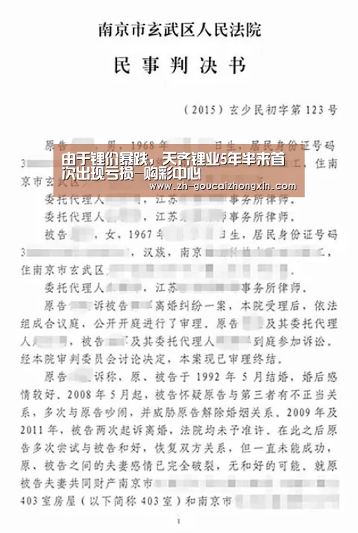 由于锂价暴跌,天齐锂业5年半来首次出现亏损-购彩中心(图1) 购彩中心