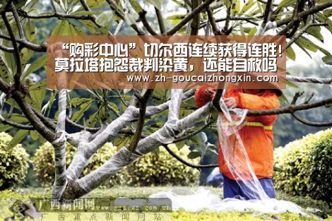 “购彩中心”切尔西连续获得连胜!莫拉塔抱怨裁判染黄,还能自救吗(图3) 购彩中心