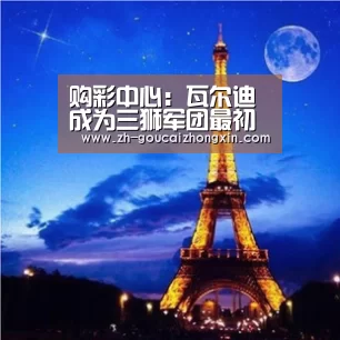 购彩中心